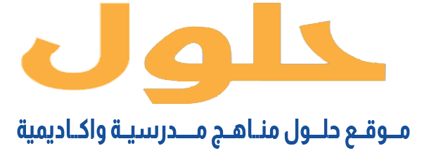 موقع حلولي التعليمي