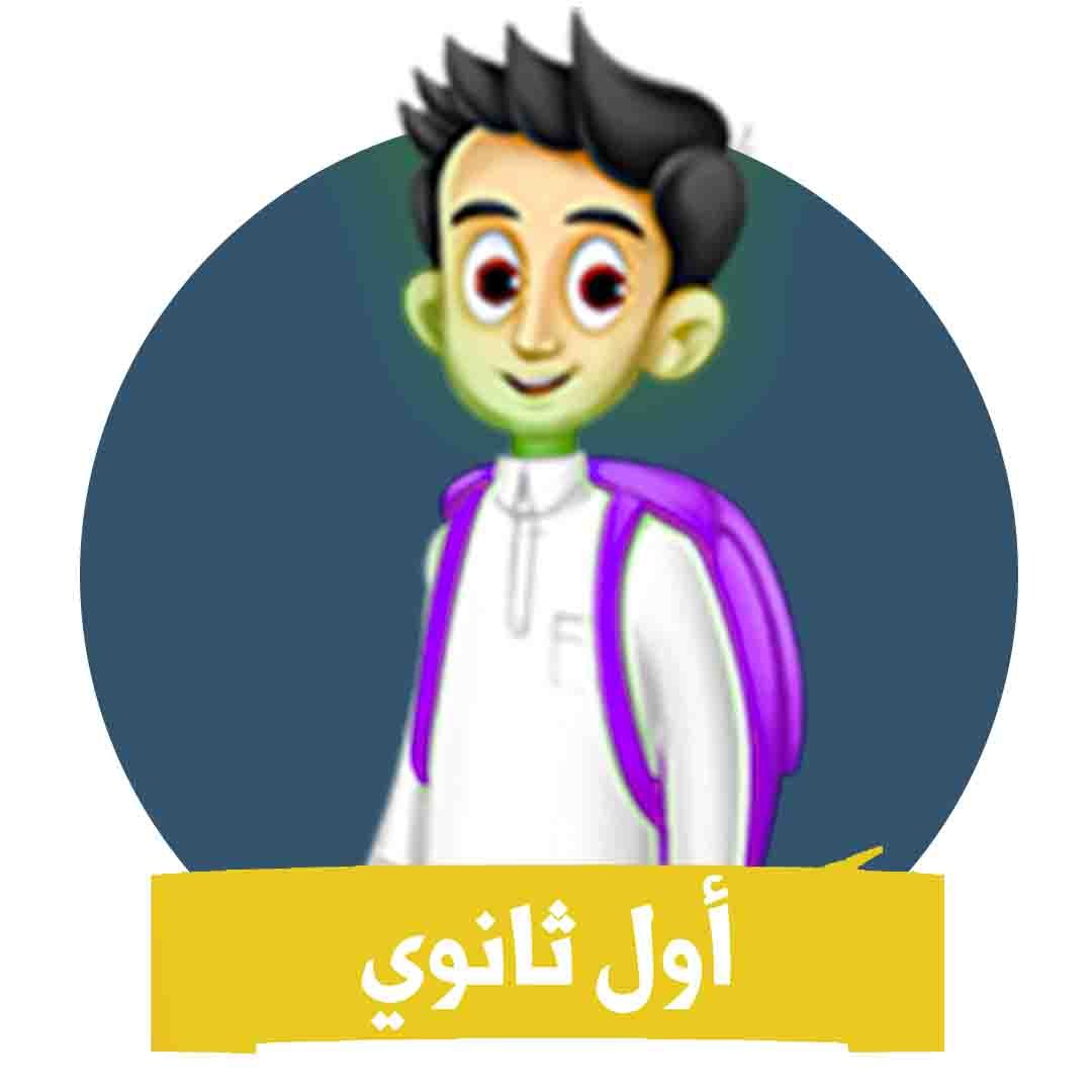 الصف الاول الثانوي مسارات المنهج السعودي موقع حلول مناهج مدرسية واكاديمية