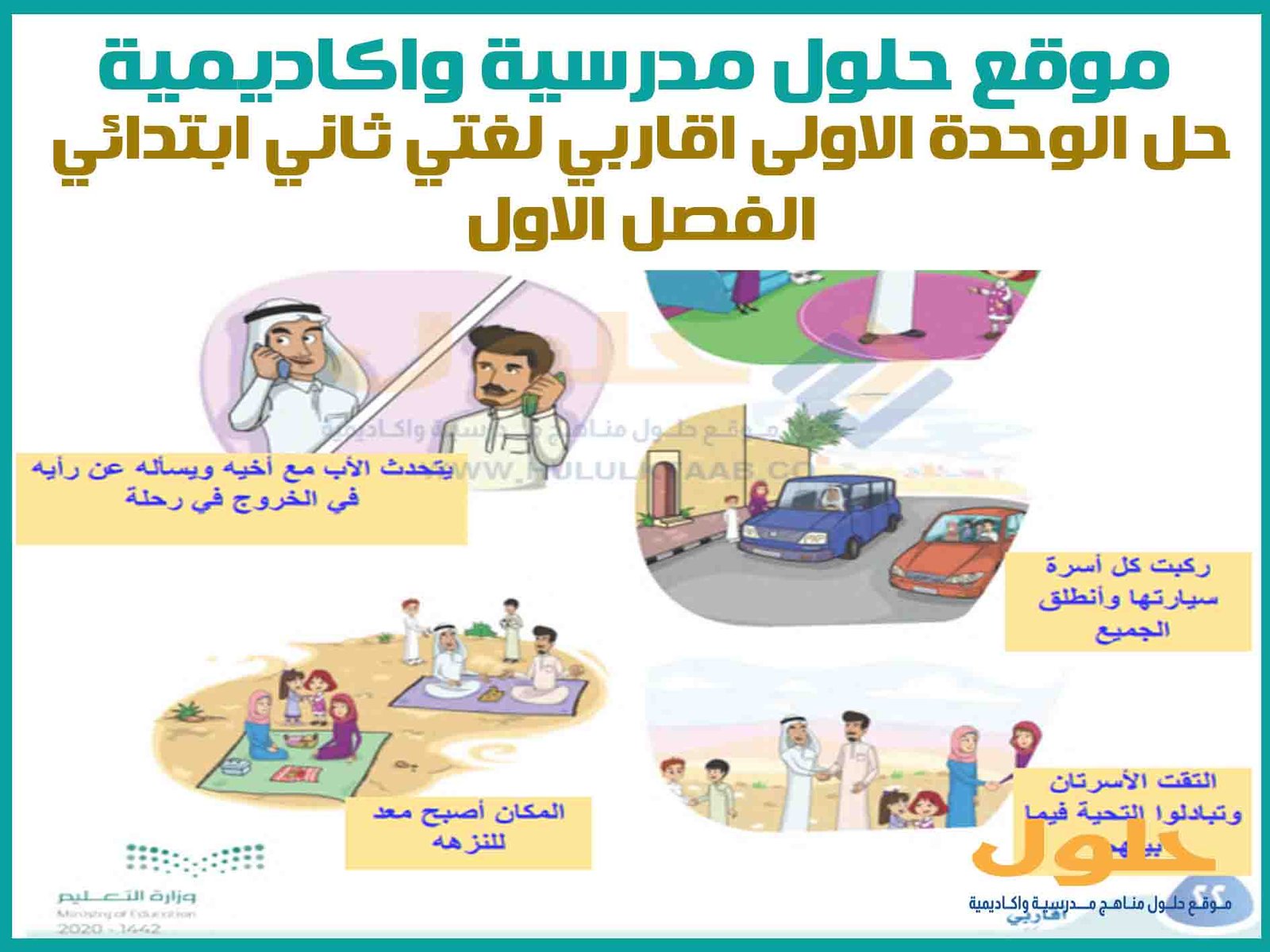 حل الوحدة الاولى اقاربي لغتي ثاني ابتدائي الفصل الاول