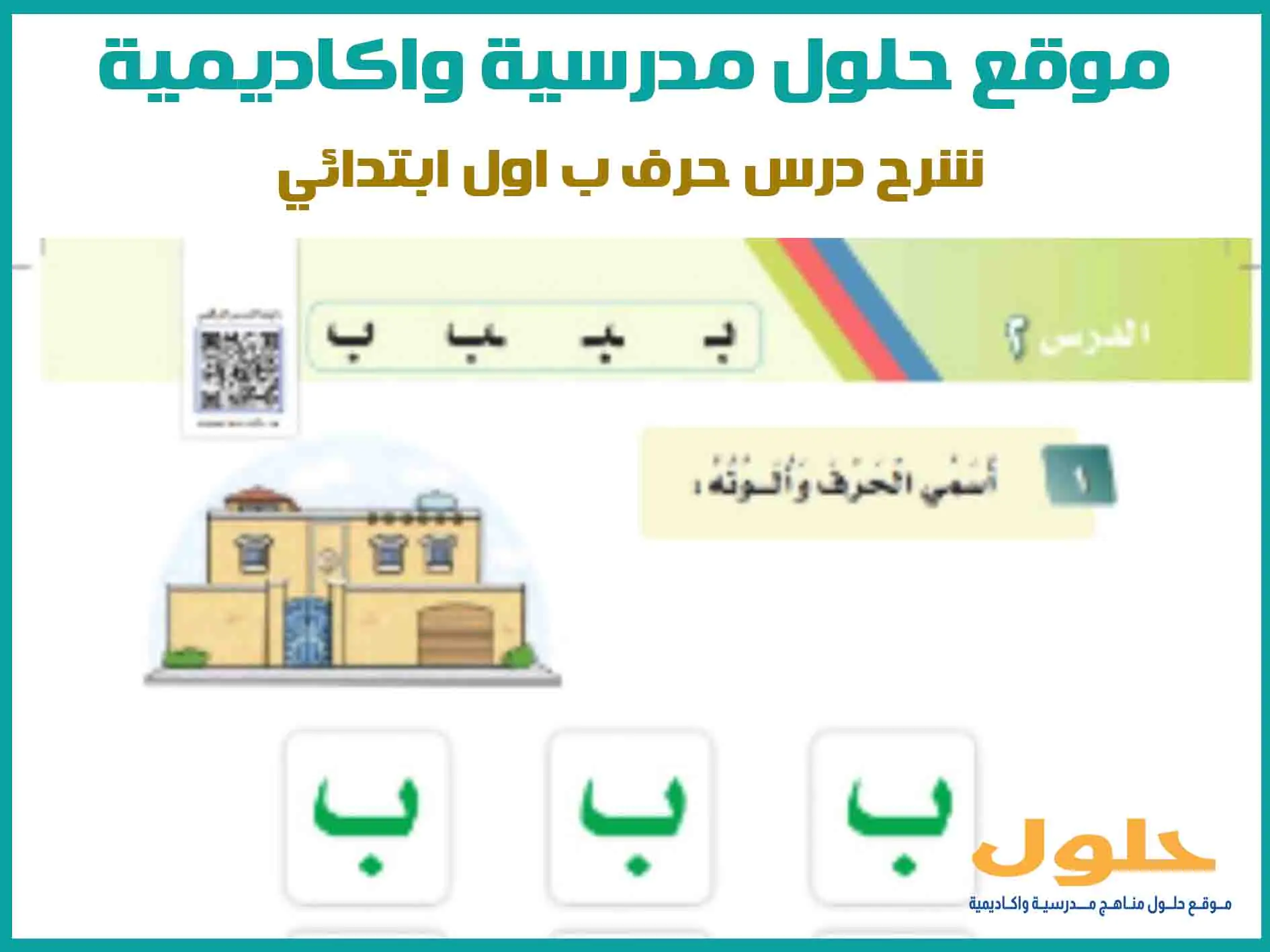 شرح درس حرف ب اول ابتدائي