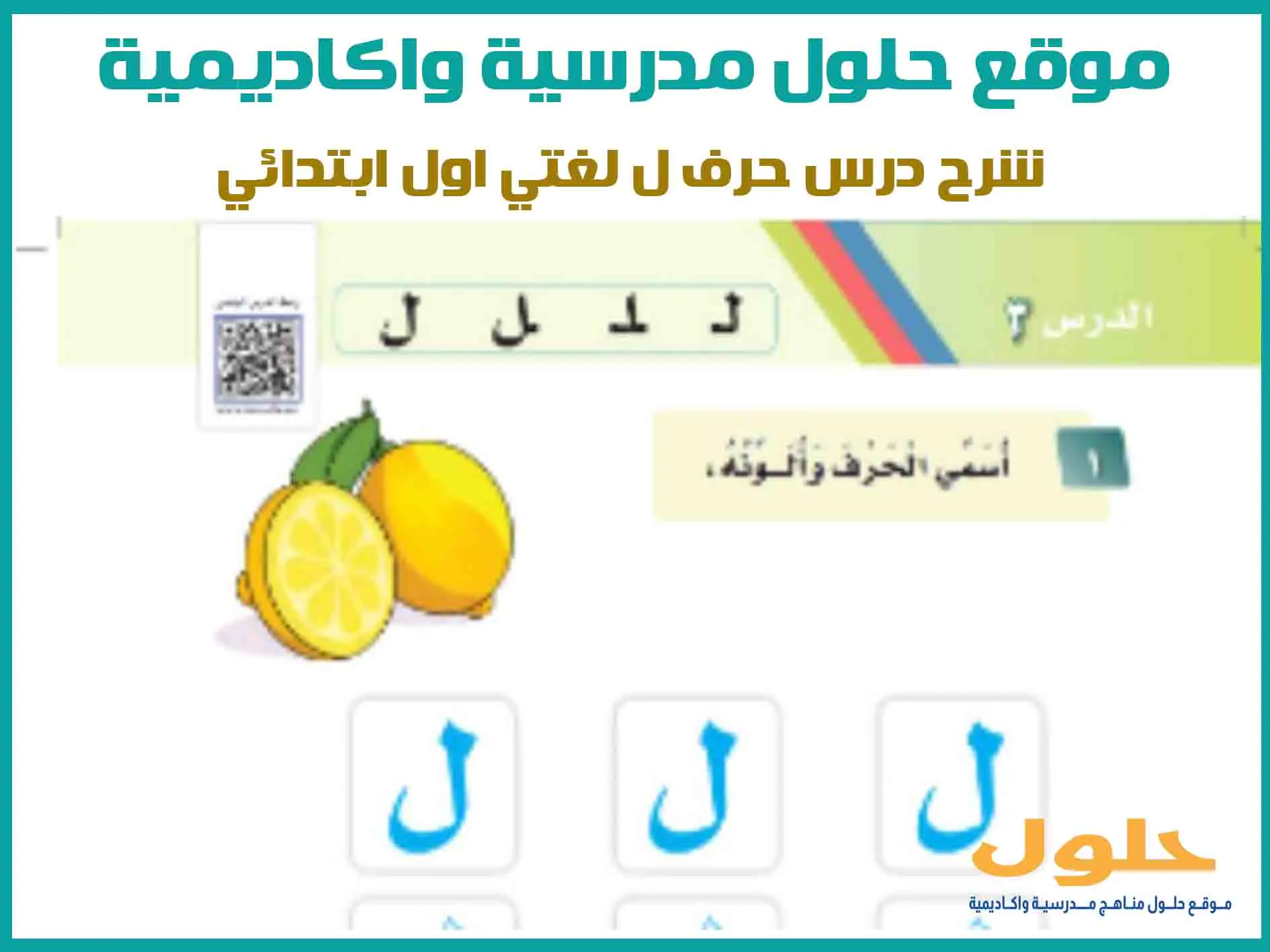 شرح درس حرف ل لغتي اول ابتدائي
