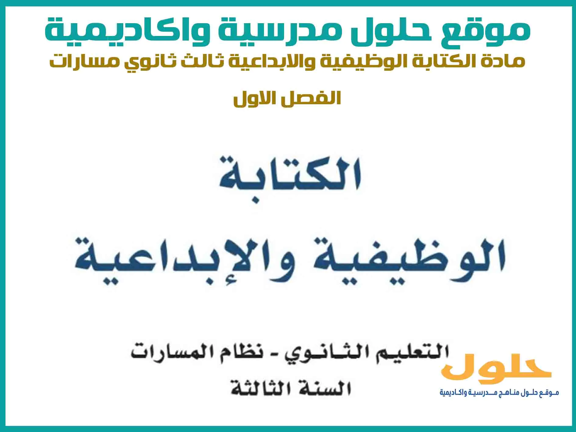 مادة الكتابة الوظيفية والابداعية ثالث ثانوي الفصل الاول المنهج السعودي موقع حلول مناهج مدرسية واكاديمية