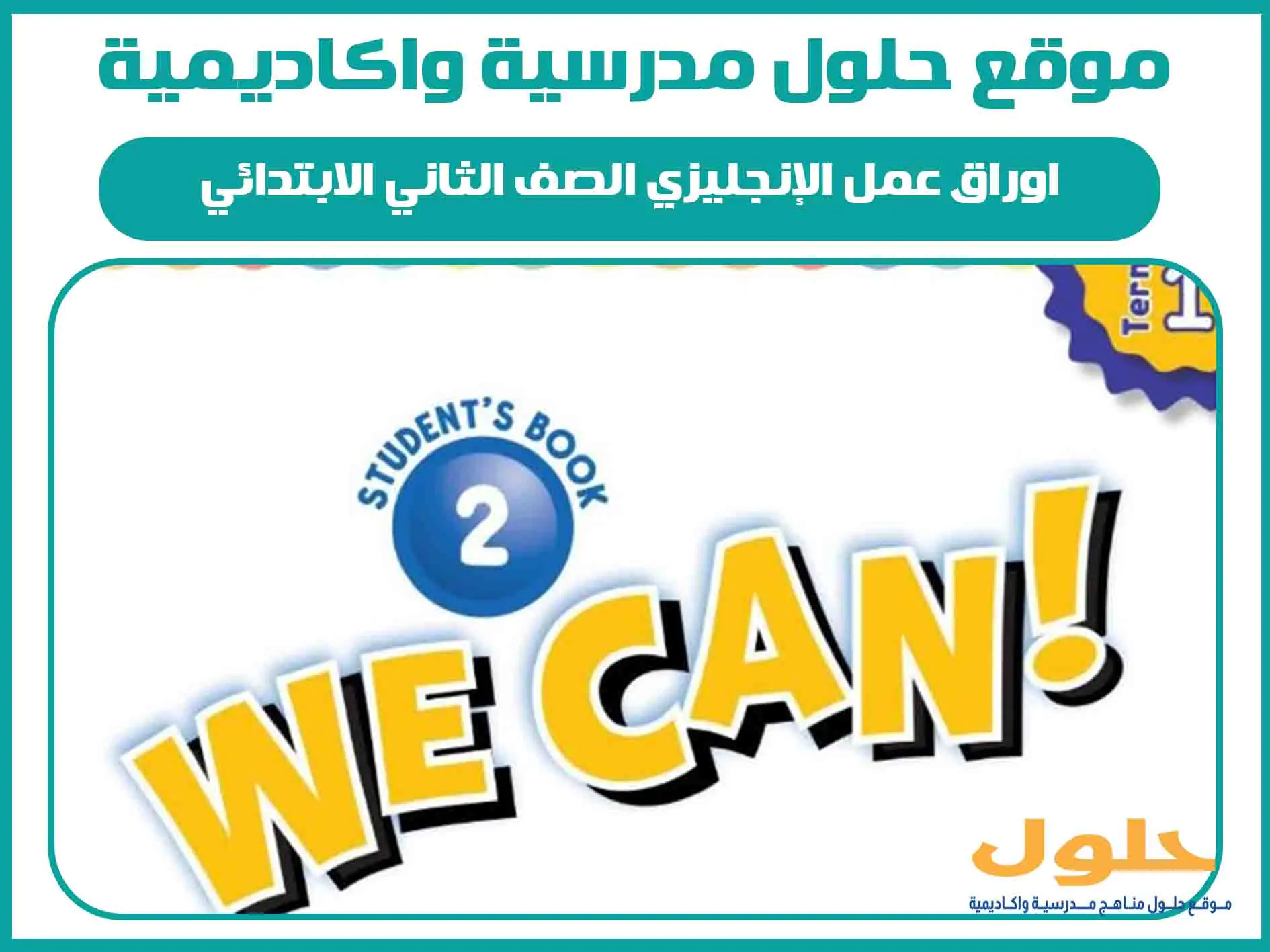 اوراق عمل الإنجليزي الصف الثاني الابتدائي الفصل الاول المنهج السعودي
