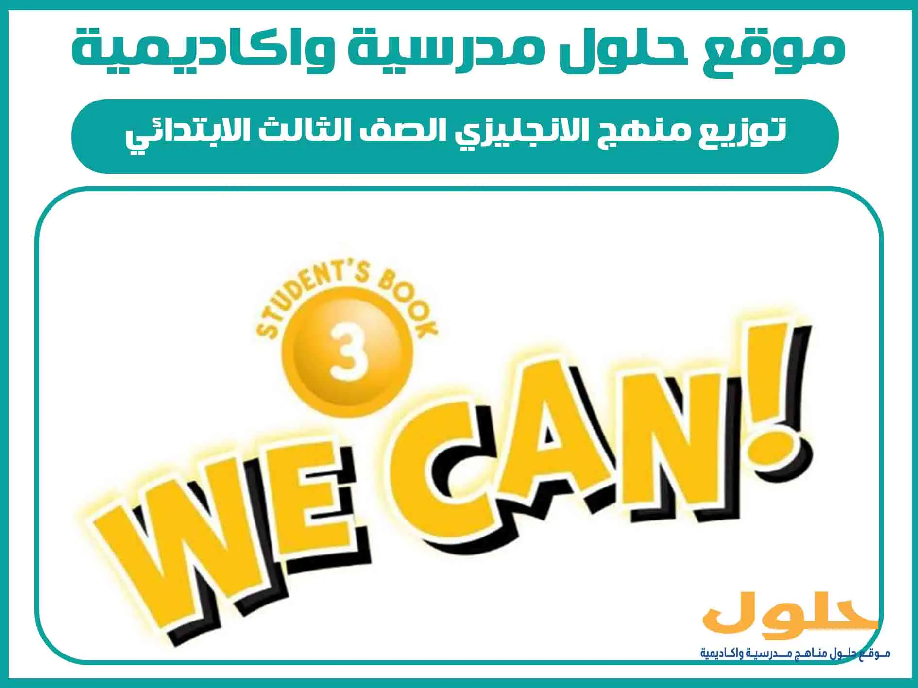توزيع منهج الانجليزي الصف الثالث الابتدائي الفصل الاول المنهج السعودي