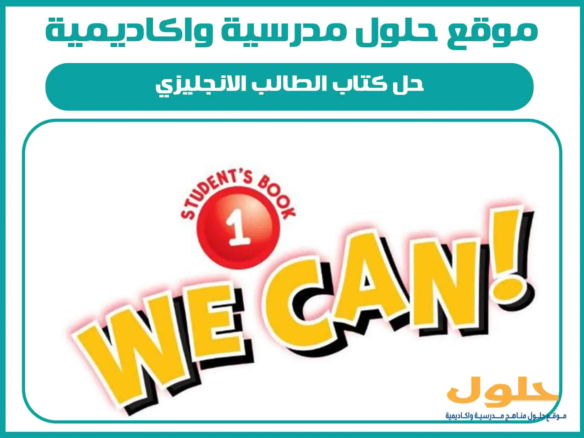 حل كتاب الطالب الانجليزي اول ابتدائي الفصل الاول المنهج السعودي